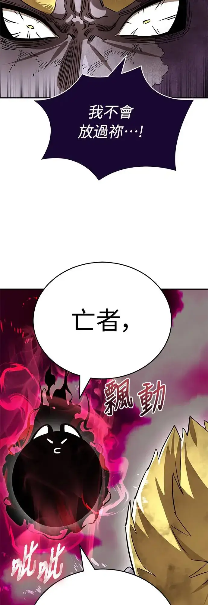 漫画《阎罗降临》第18话第67张图