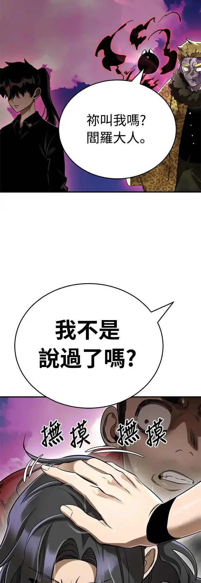 漫画《阎罗降临》第18话第71张图