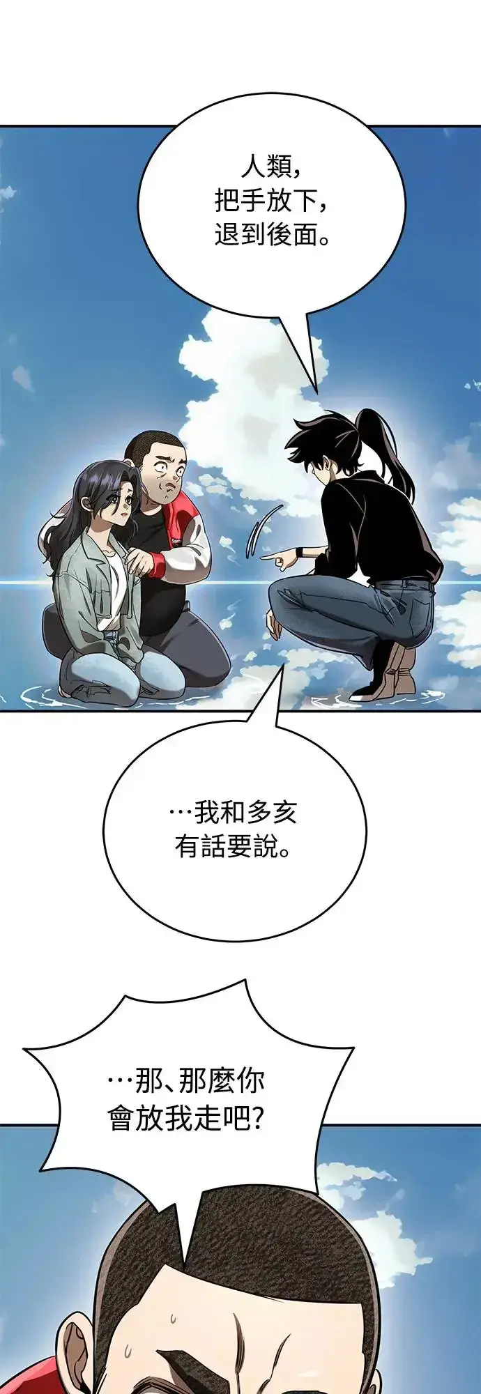 漫画《阎罗降临》第18话第74张图