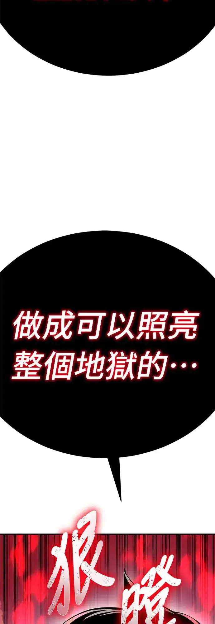 漫画《阎罗降临》第18话第77张图