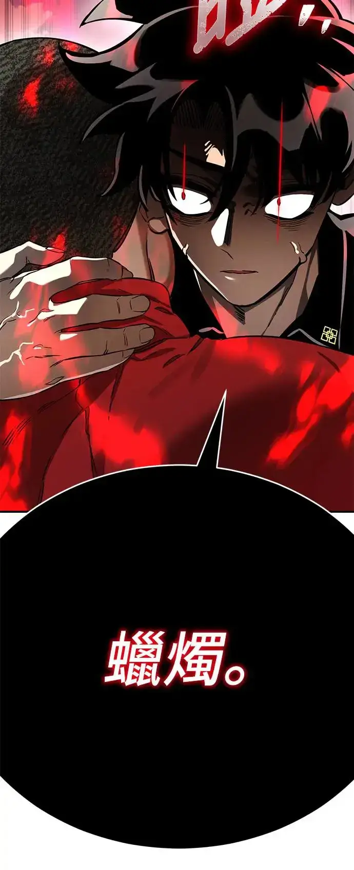 漫画《阎罗降临》第18话第78张图