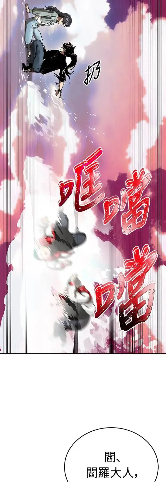 漫画《阎罗降临》第18话第81张图