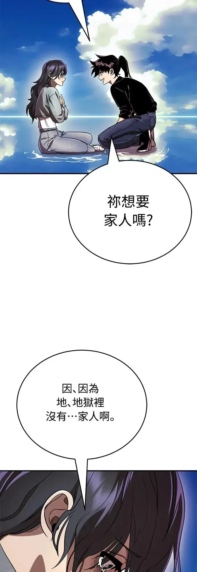 漫画《阎罗降临》第18话第84张图