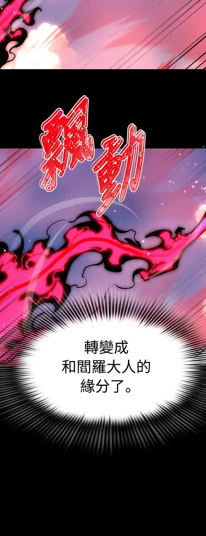 漫画《阎罗降临》第19话第26张图