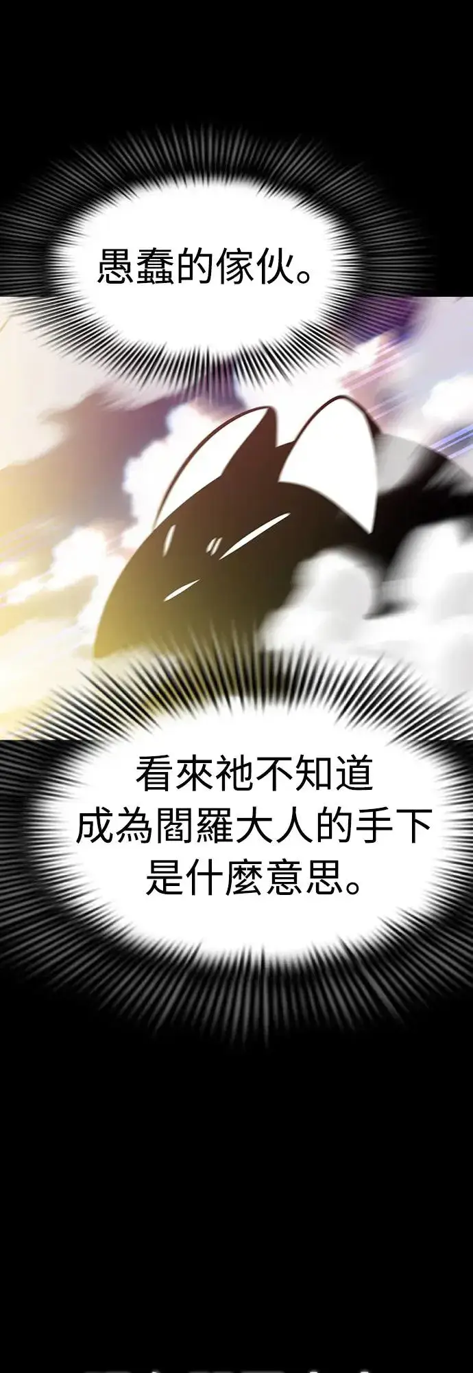 漫画《阎罗降临》第19话第57张图
