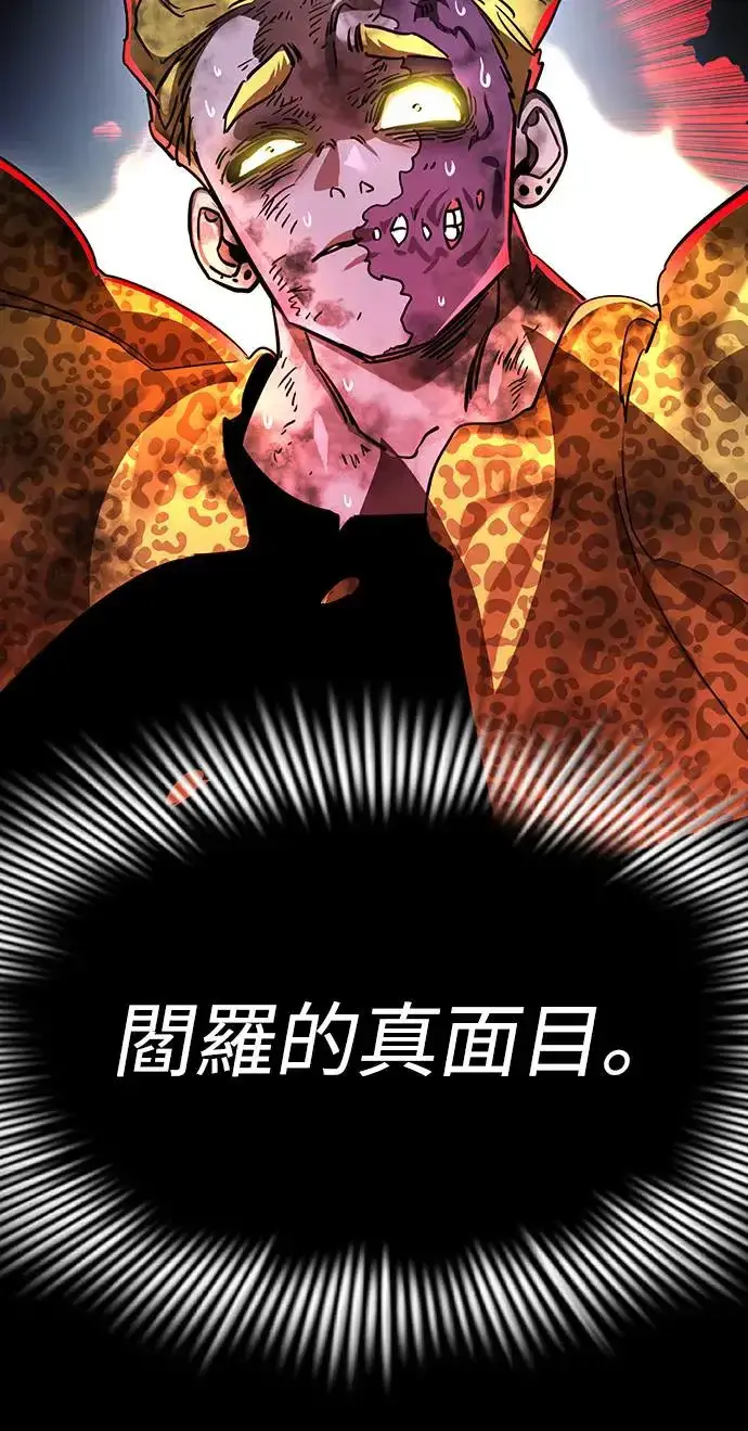 漫画《阎罗降临》第19话第71张图
