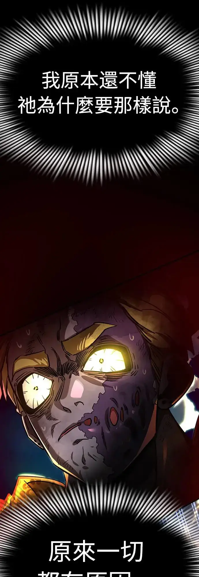 漫画《阎罗降临》第19话第73张图