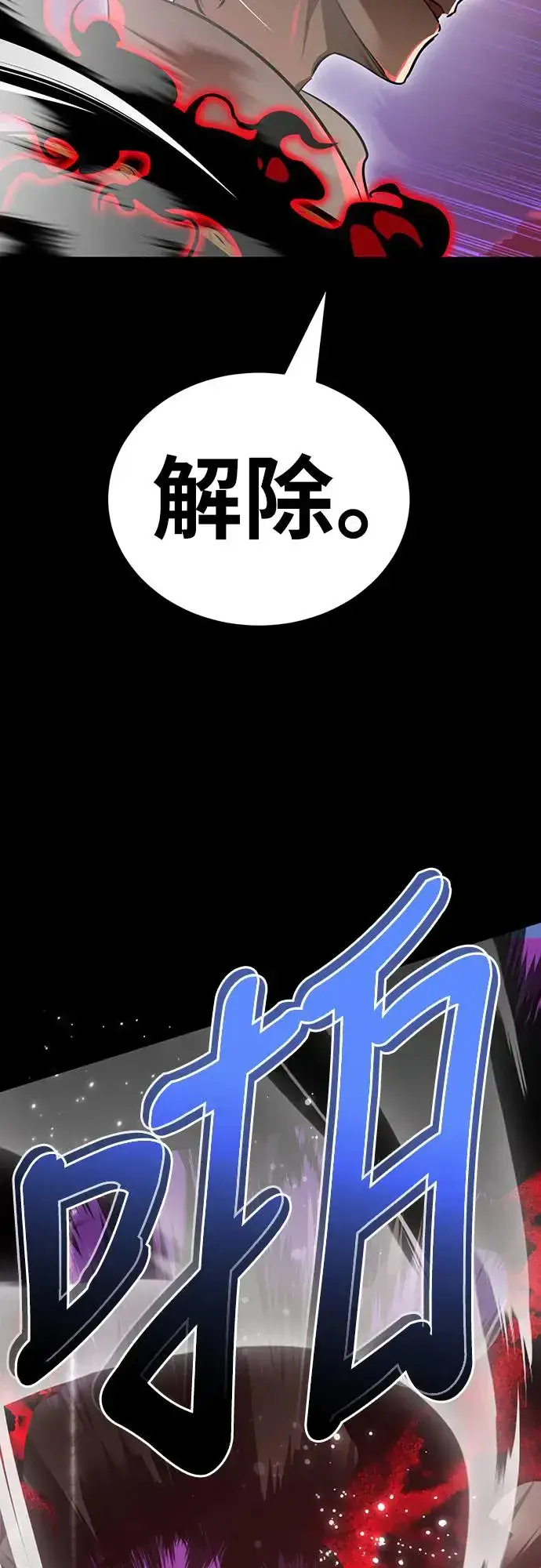 漫画《阎罗降临》第19话第79张图