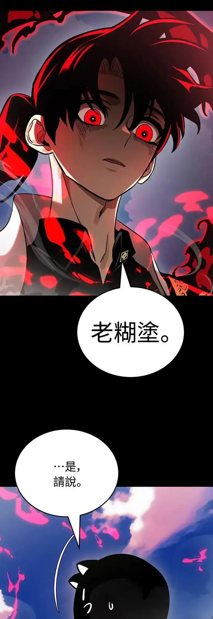 漫画《阎罗降临》第19话第82张图