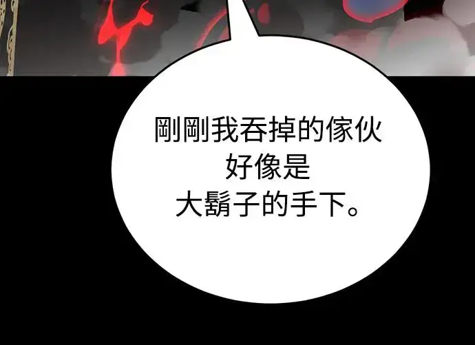 漫画《阎罗降临》第19话第84张图