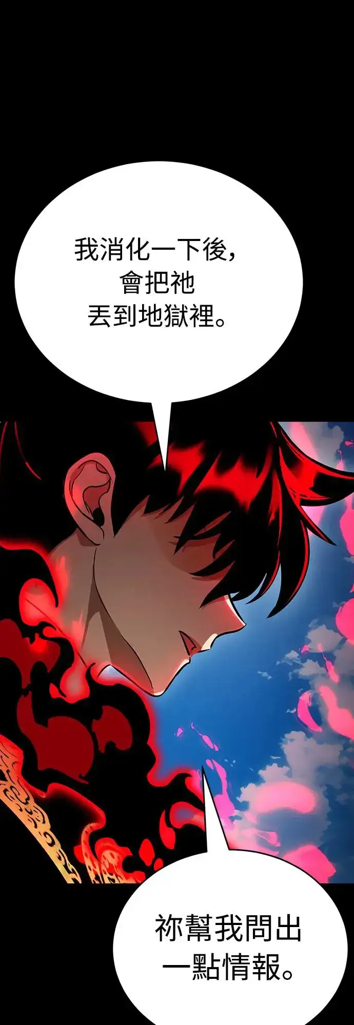 漫画《阎罗降临》第19话第85张图