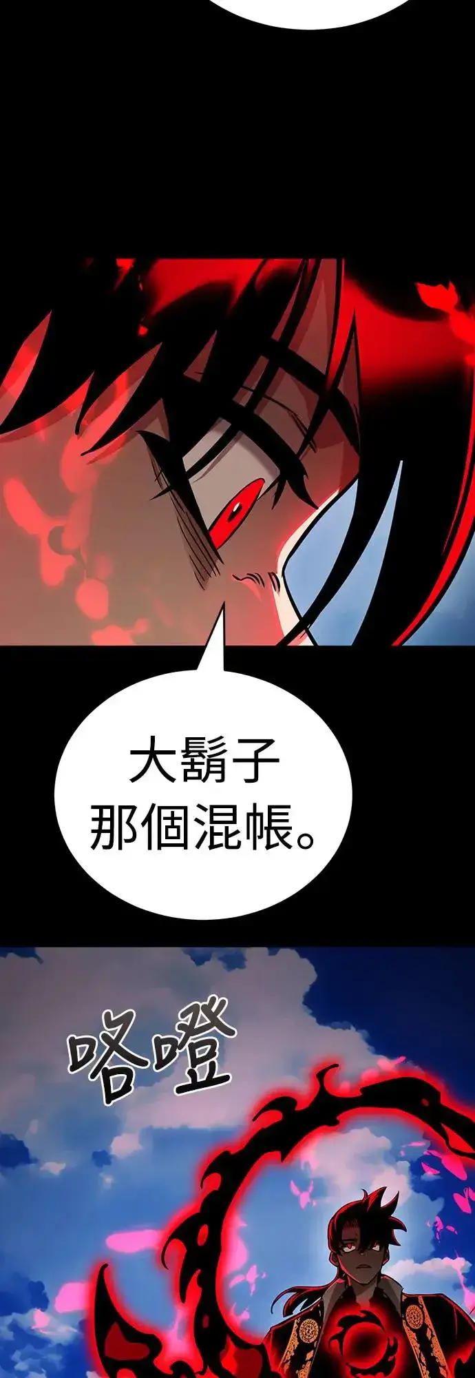 漫画《阎罗降临》第19话第86张图