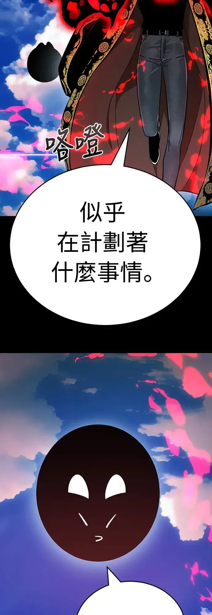 漫画《阎罗降临》第19话第87张图