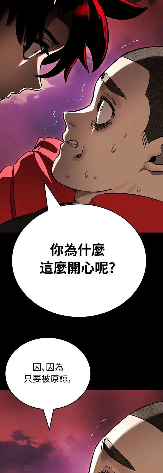 漫画《阎罗降临》第20话第19张图