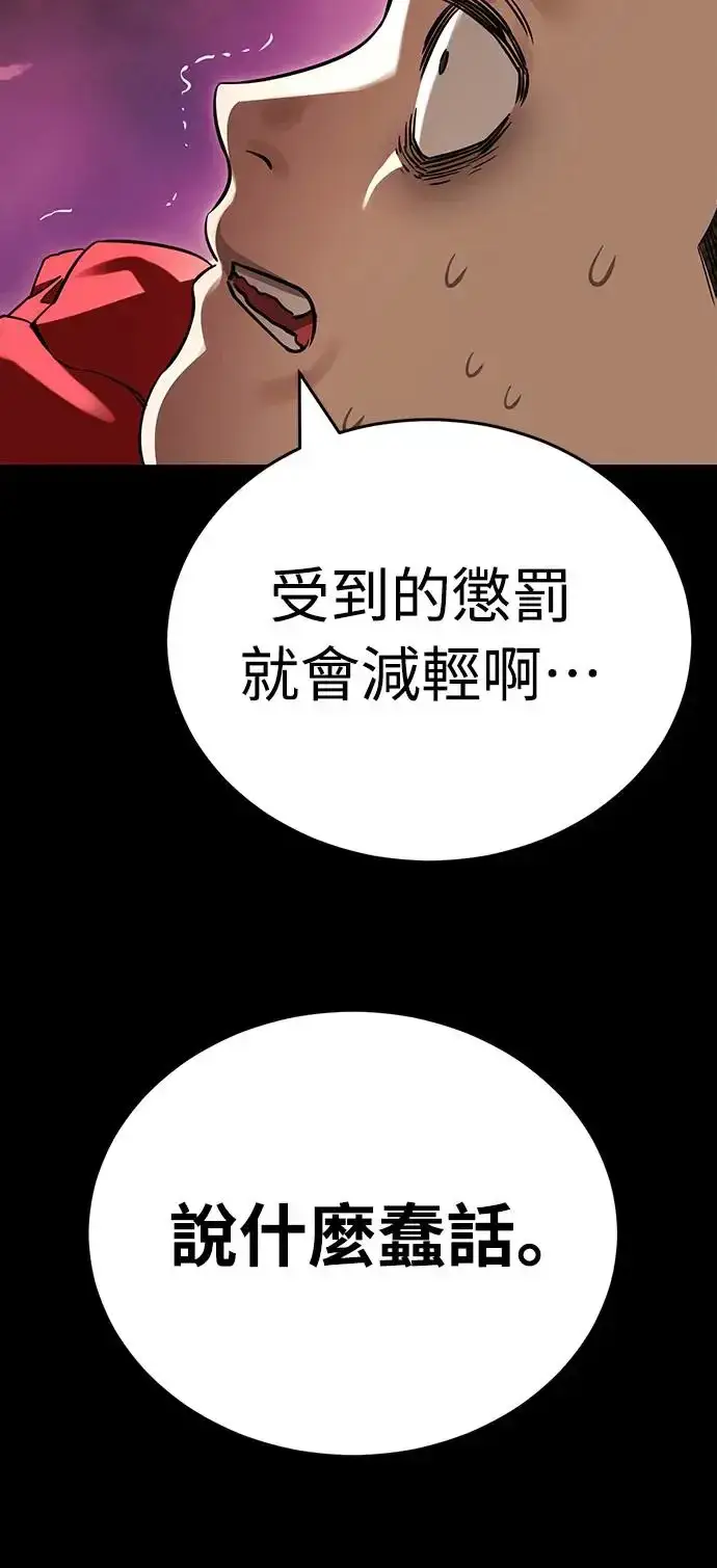 漫画《阎罗降临》第20话第20张图