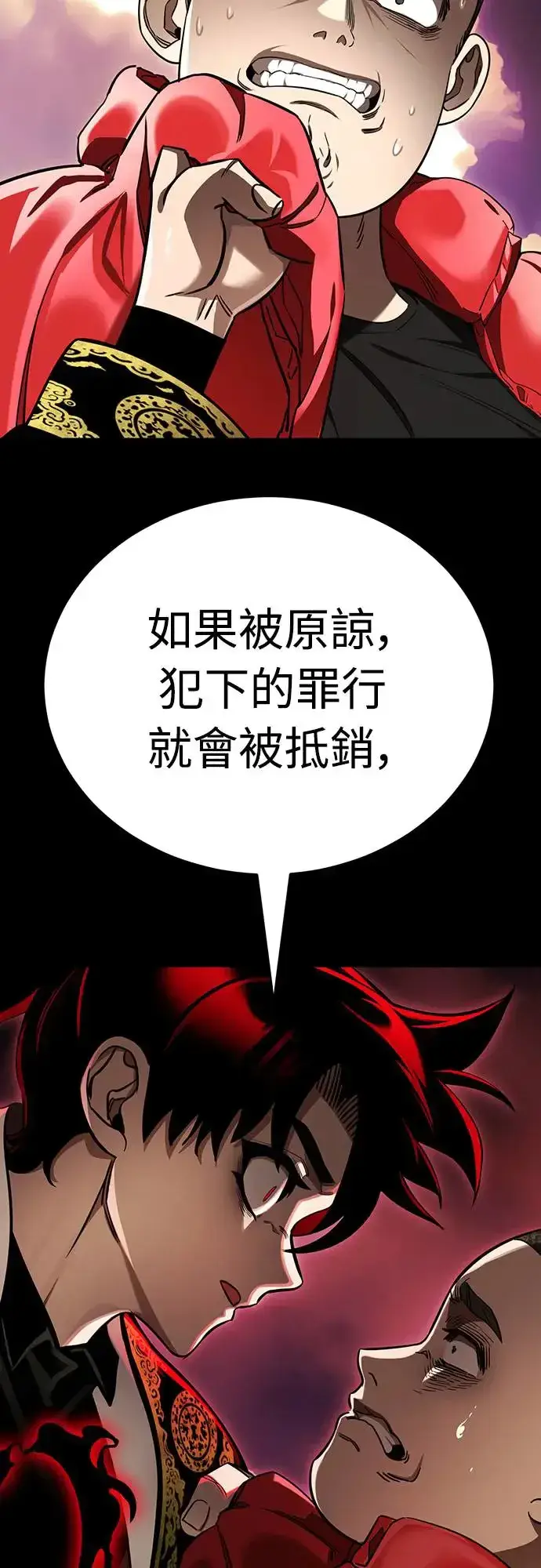 漫画《阎罗降临》第20话第23张图