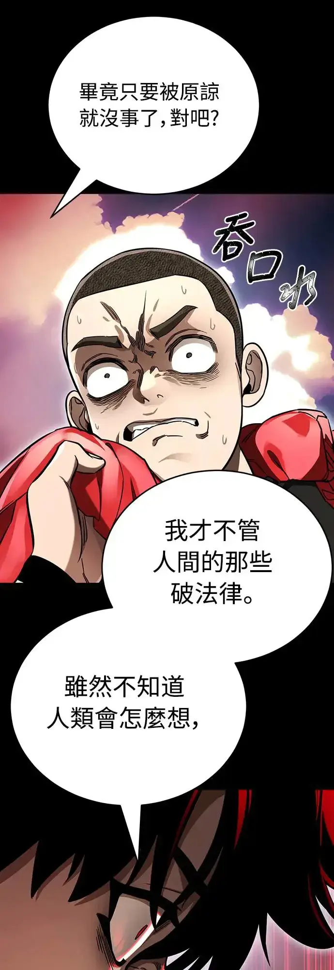 漫画《阎罗降临》第20话第25张图