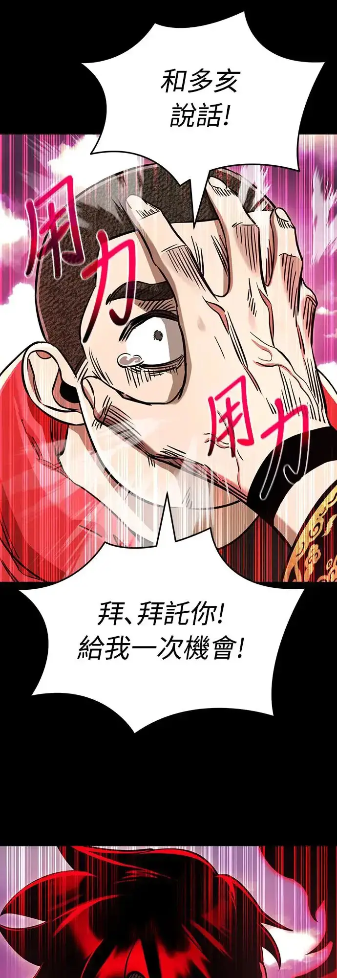 漫画《阎罗降临》第20话第3张图