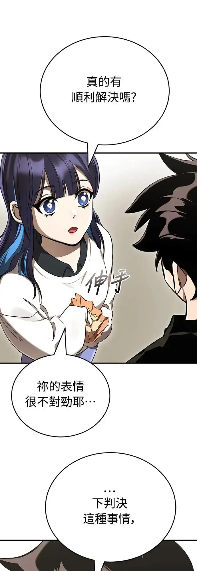 漫画《阎罗降临》第20话第44张图