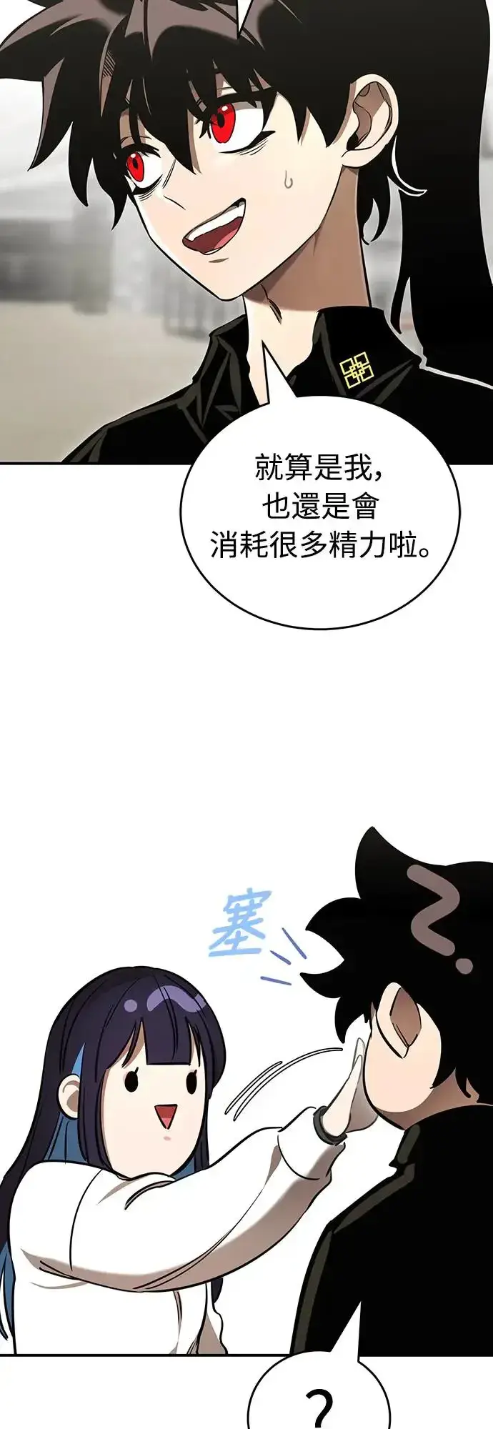 漫画《阎罗降临》第20话第45张图