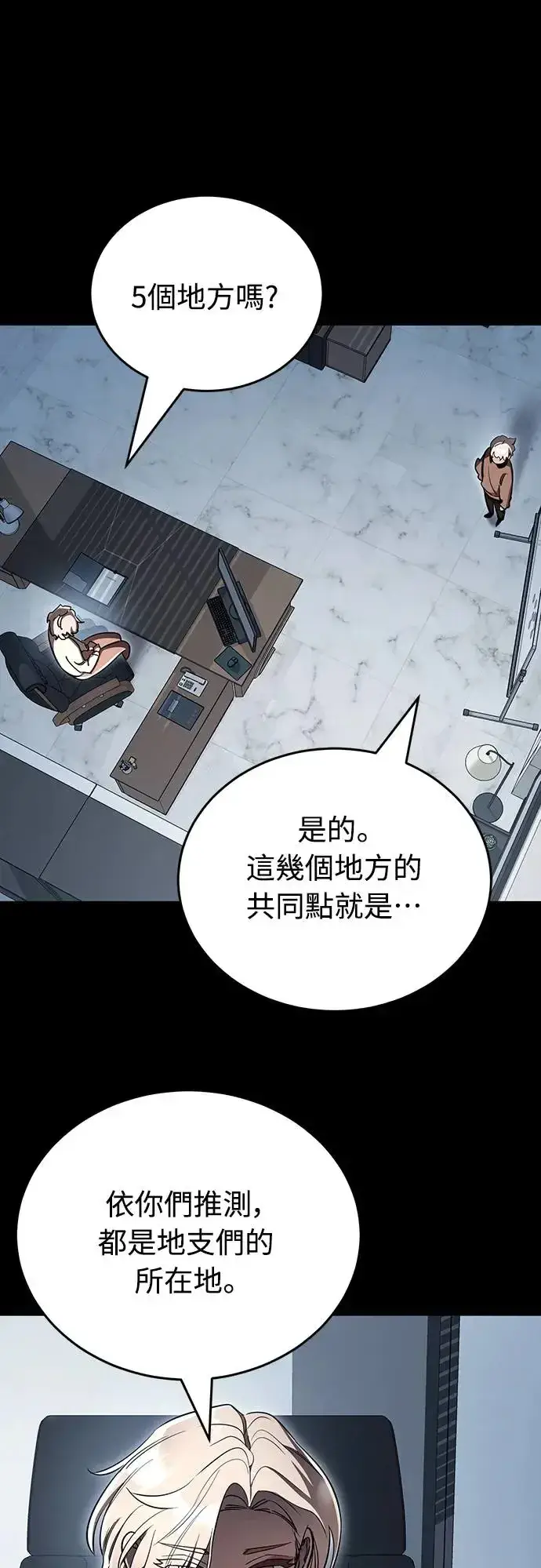 漫画《阎罗降临》第20话第62张图