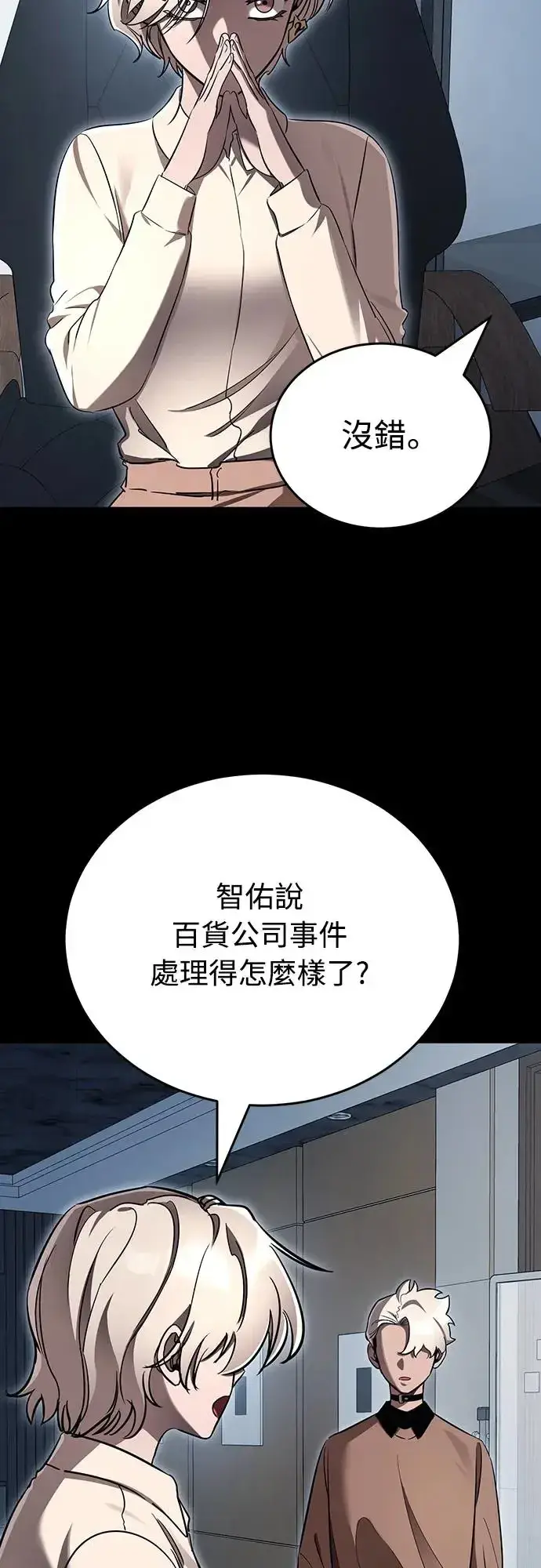 漫画《阎罗降临》第20话第63张图