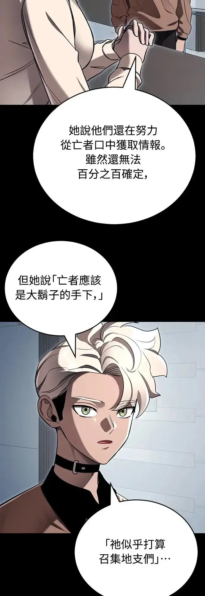 漫画《阎罗降临》第20话第64张图