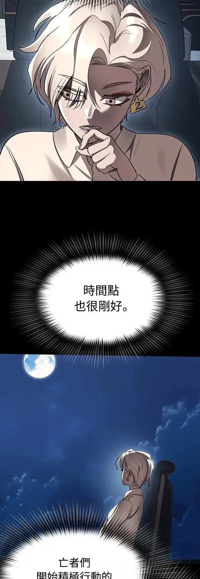 漫画《阎罗降临》第20话第67张图