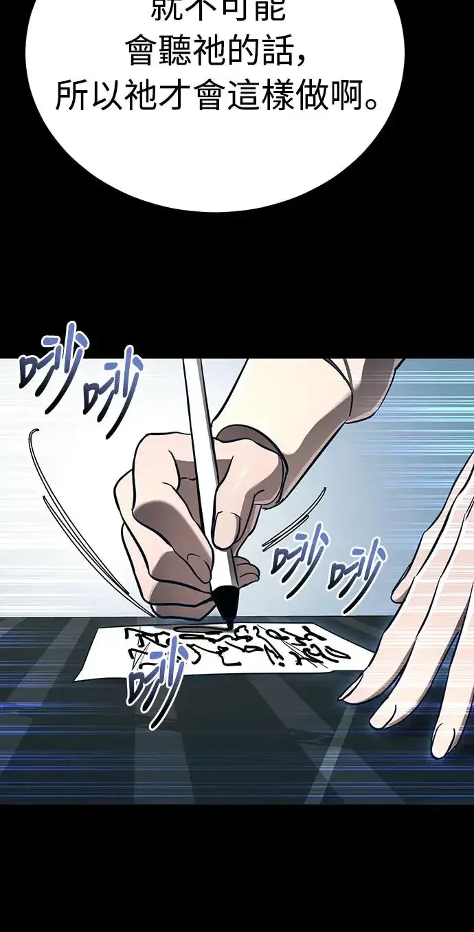 漫画《阎罗降临》第20话第73张图