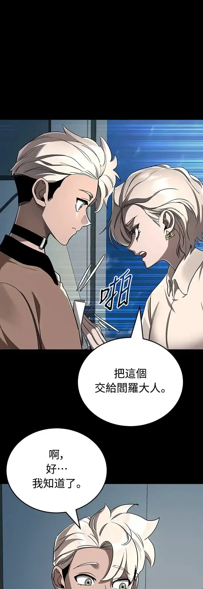 漫画《阎罗降临》第20话第74张图