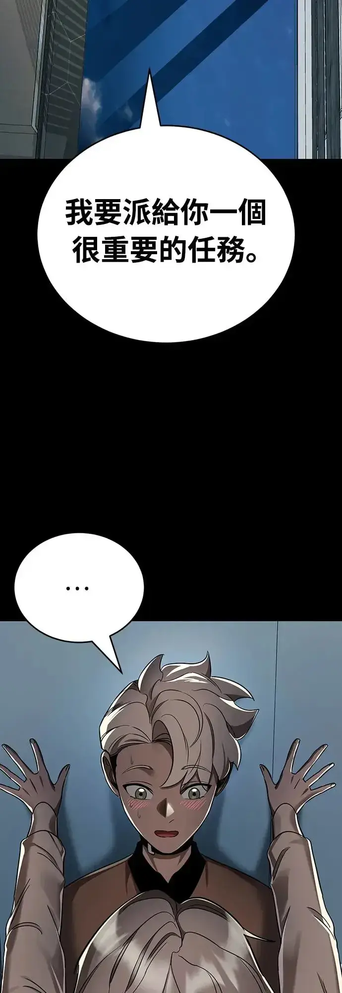 漫画《阎罗降临》第20话第77张图
