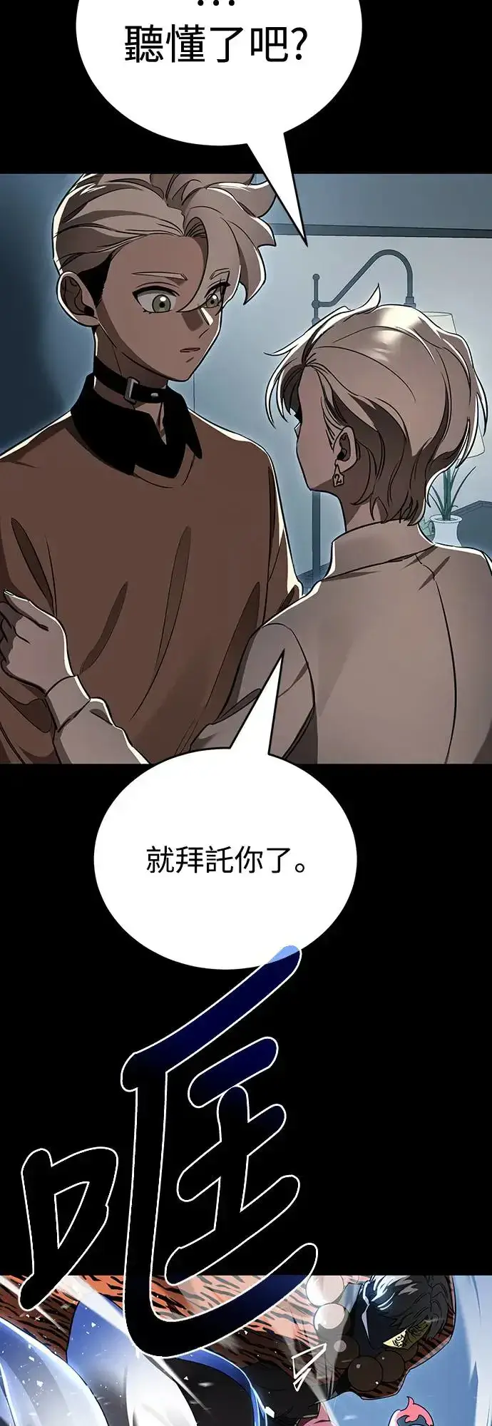 漫画《阎罗降临》第20话第81张图