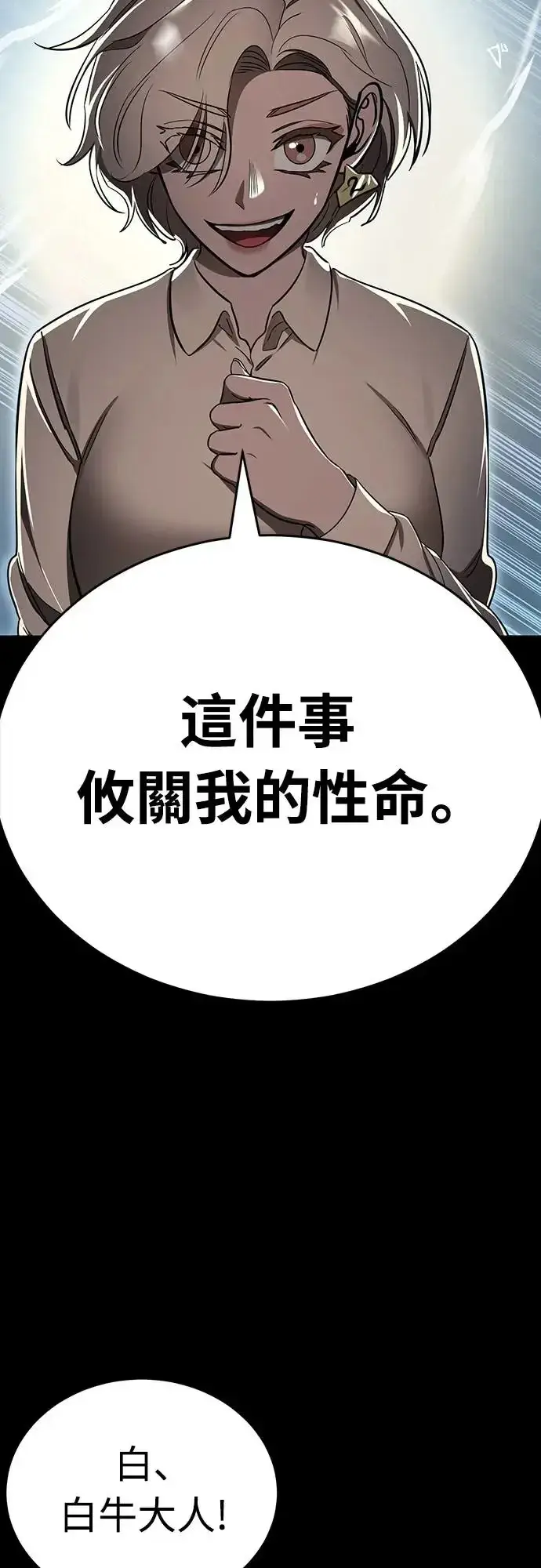 漫画《阎罗降临》第20话第86张图