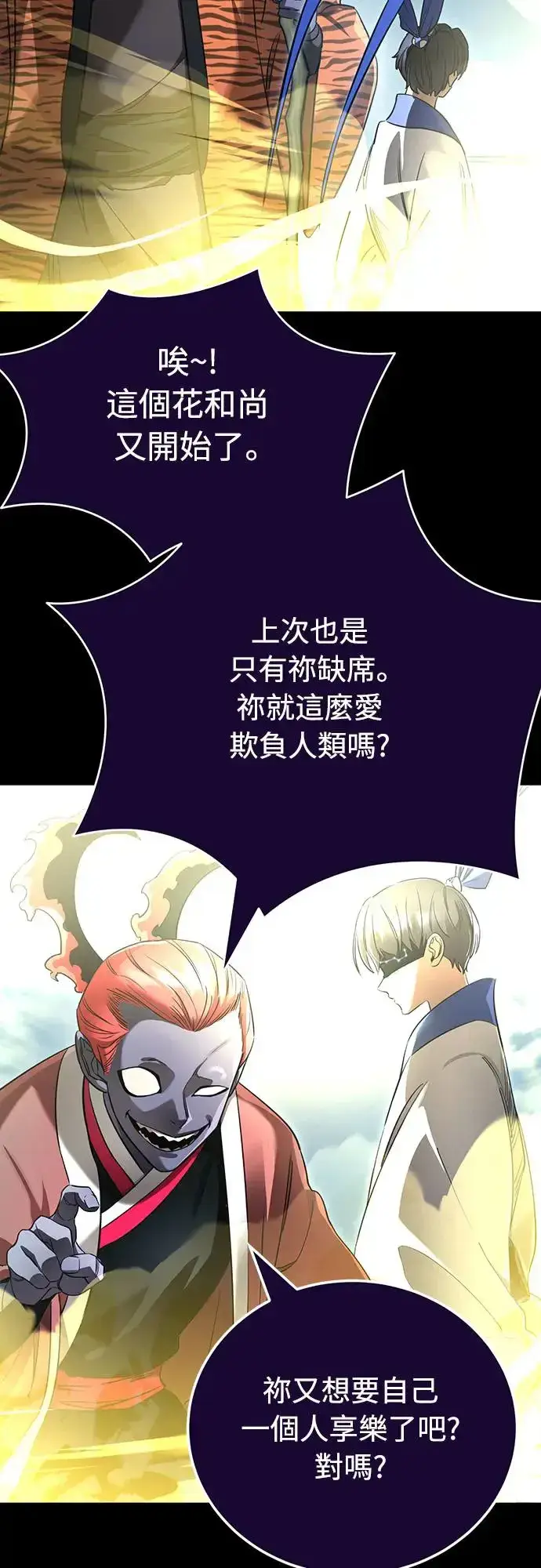 漫画《阎罗降临》第21话第26张图