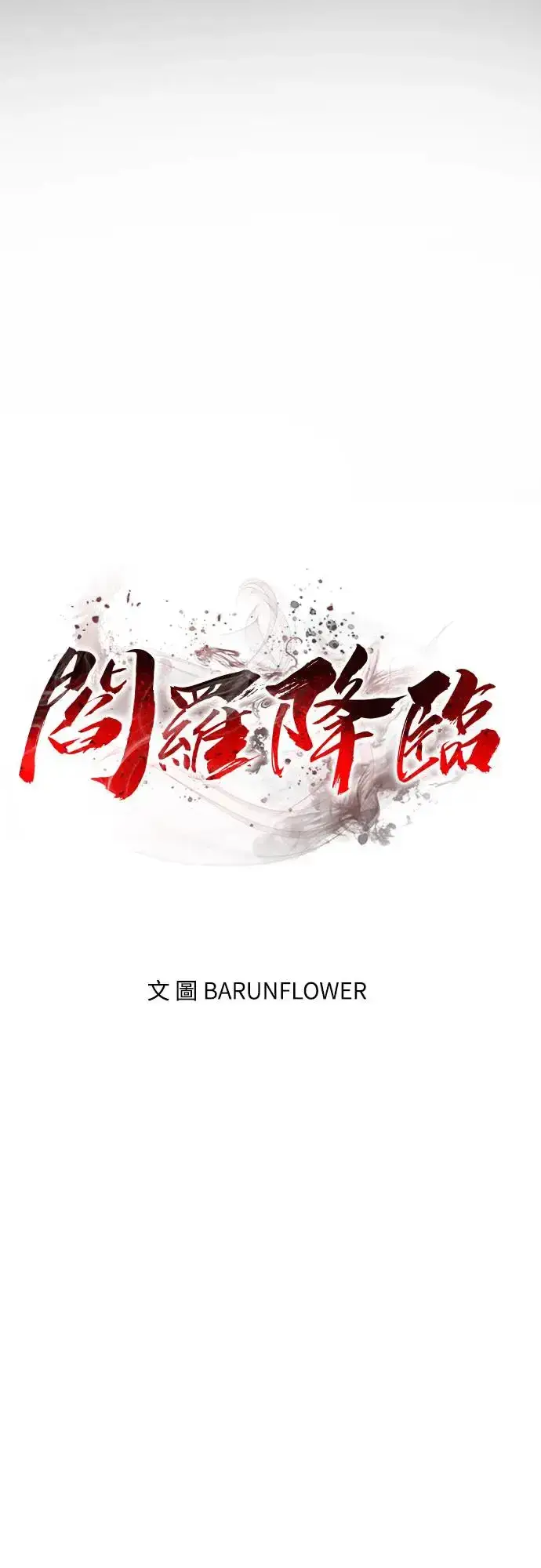 漫画《阎罗降临》第21话第36张图