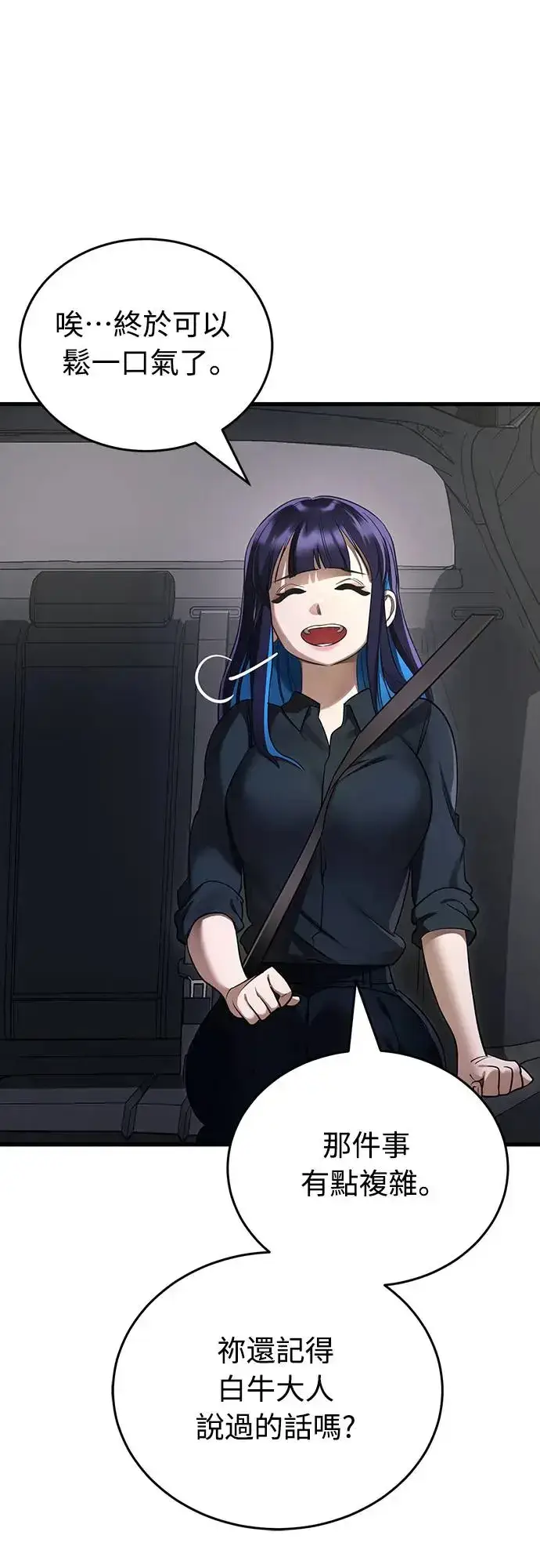 漫画《阎罗降临》第21话第49张图