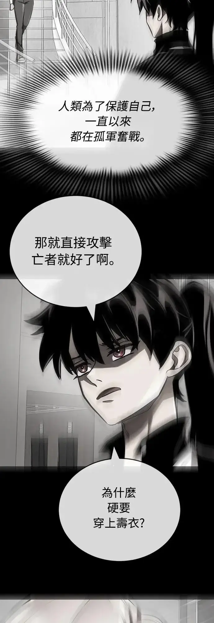 漫画《阎罗降临》第21话第51张图