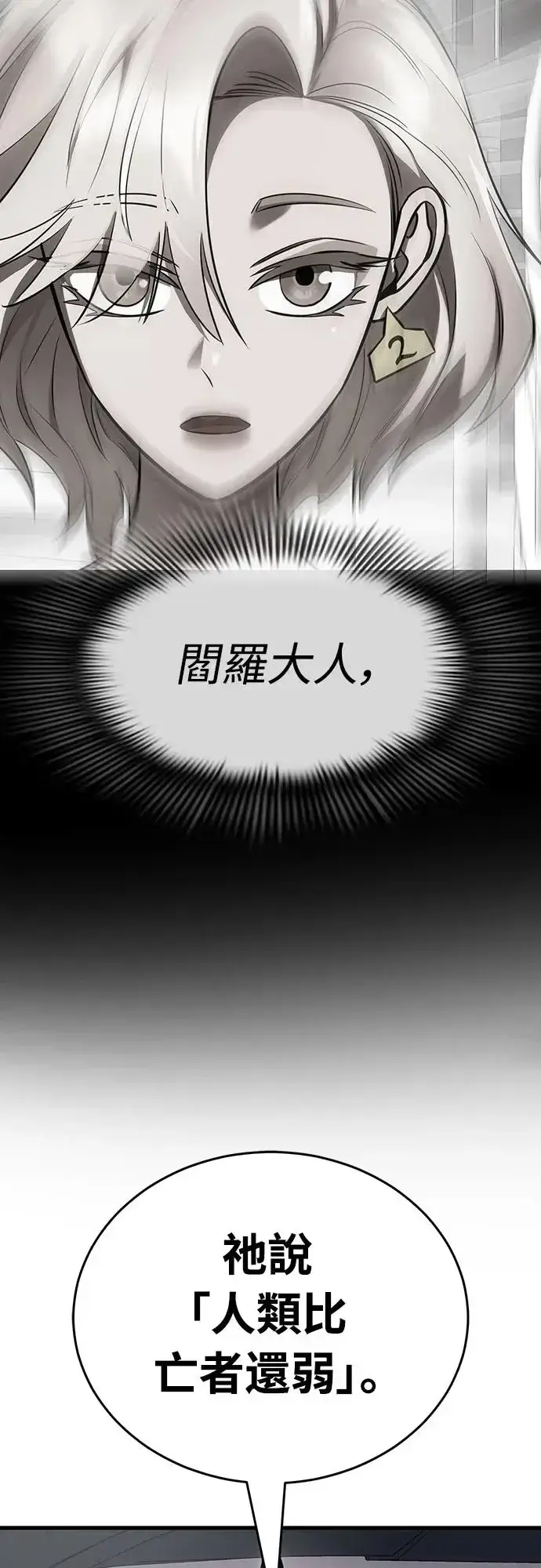 漫画《阎罗降临》第21话第52张图