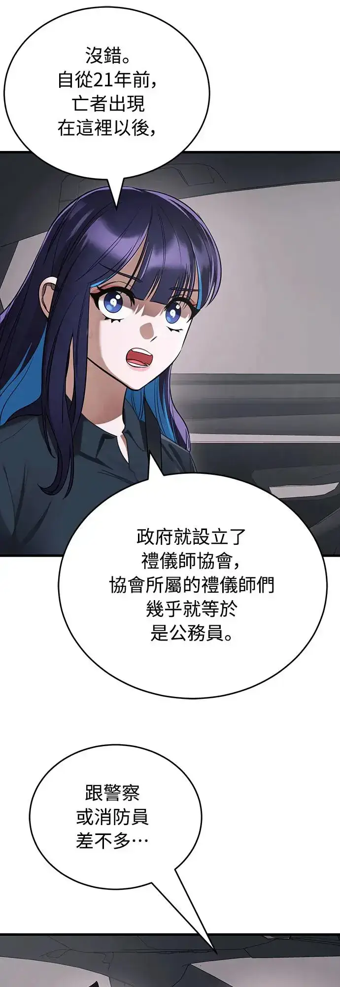 漫画《阎罗降临》第21话第54张图