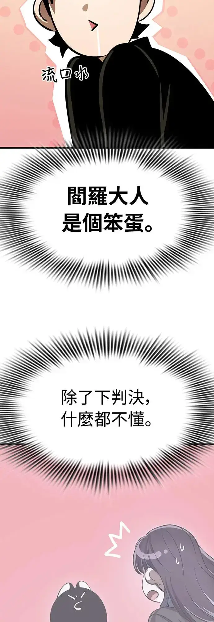 漫画《阎罗降临》第21话第56张图