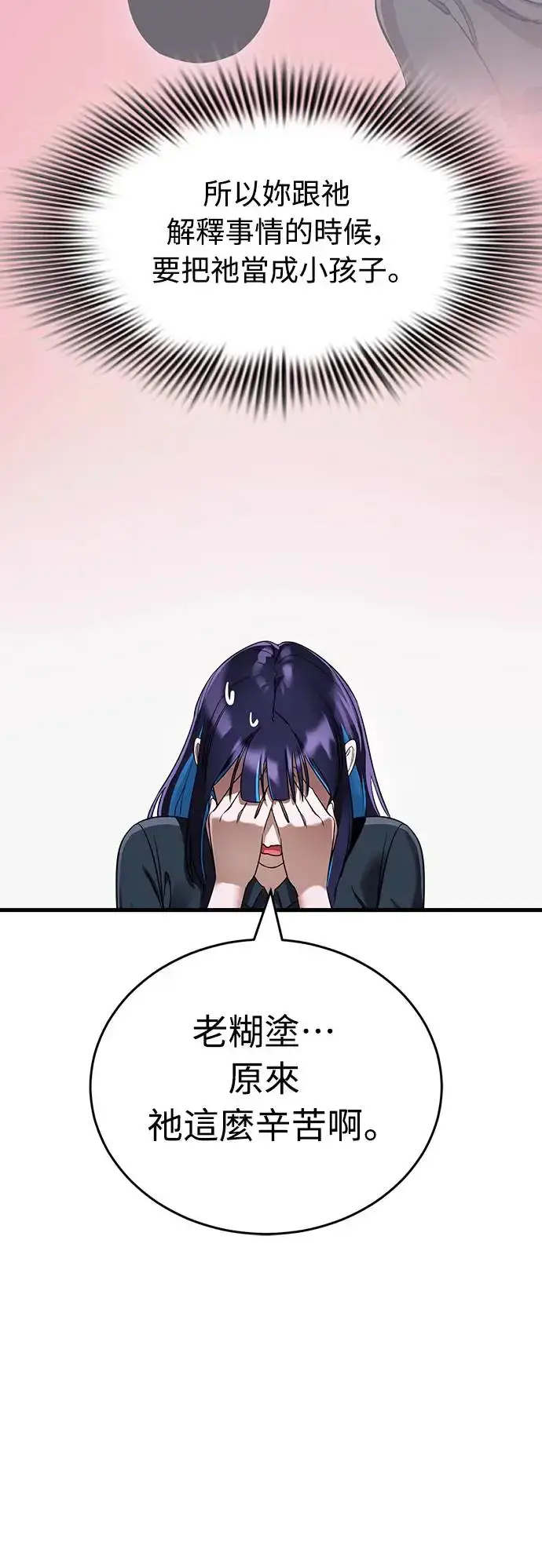 漫画《阎罗降临》第21话第57张图