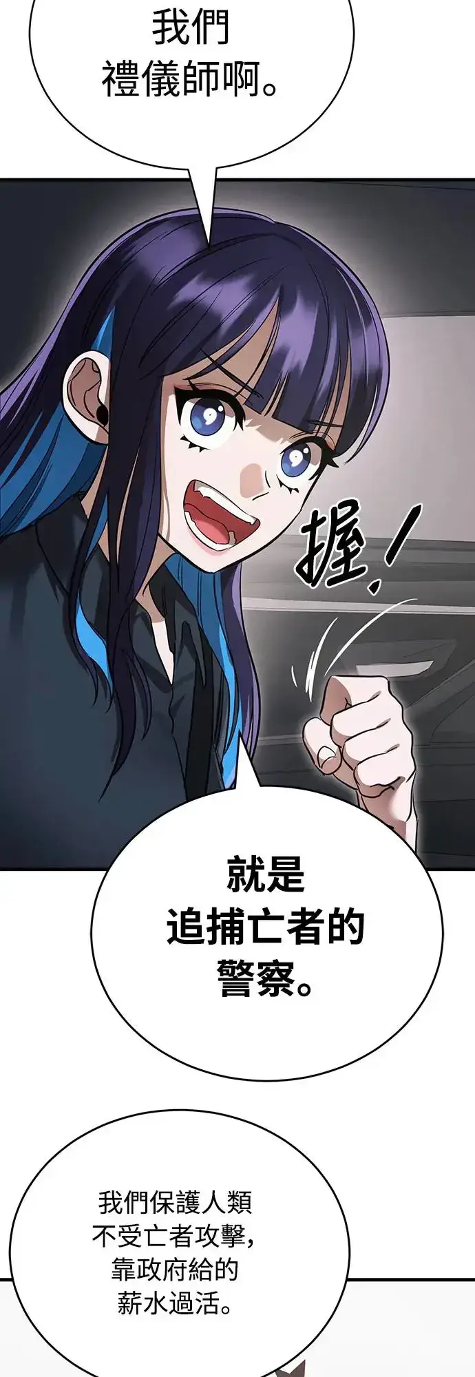 漫画《阎罗降临》第21话第59张图