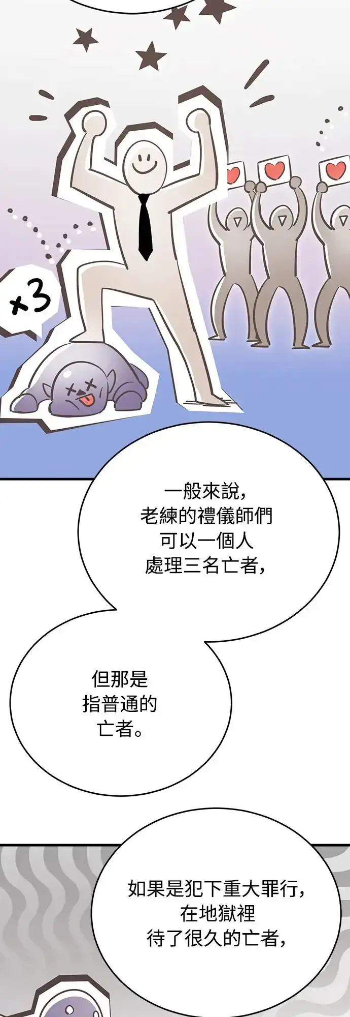 漫画《阎罗降临》第21话第60张图
