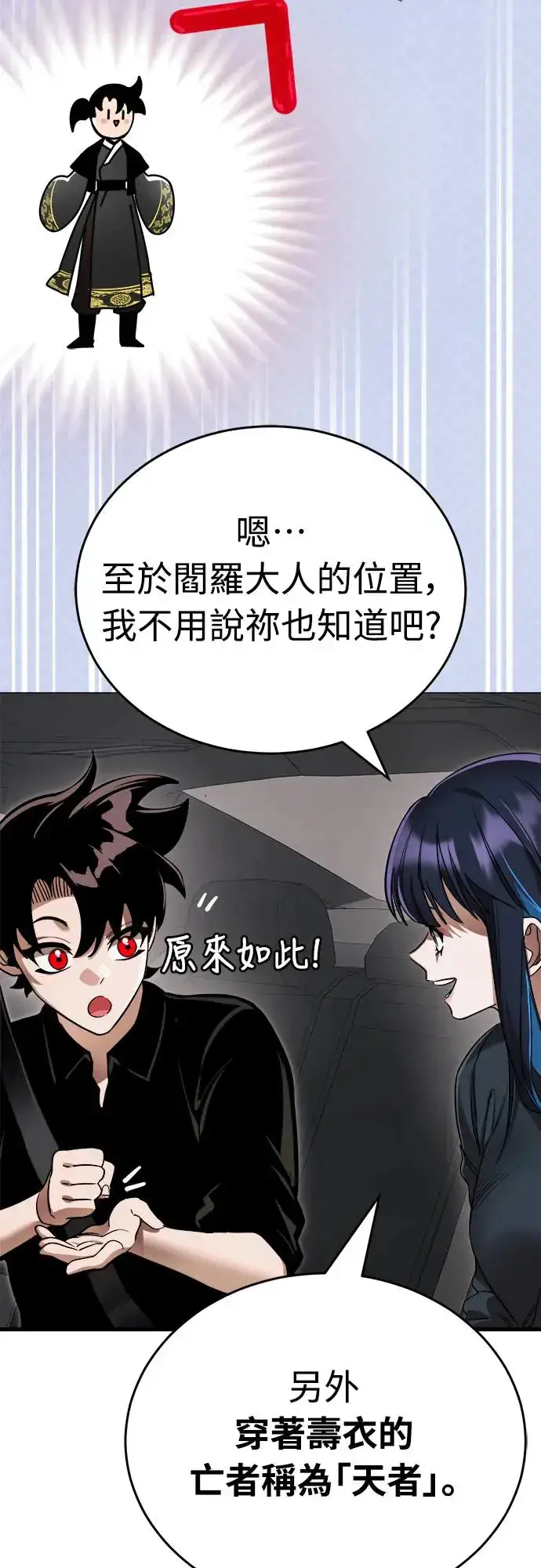 漫画《阎罗降临》第21话第63张图