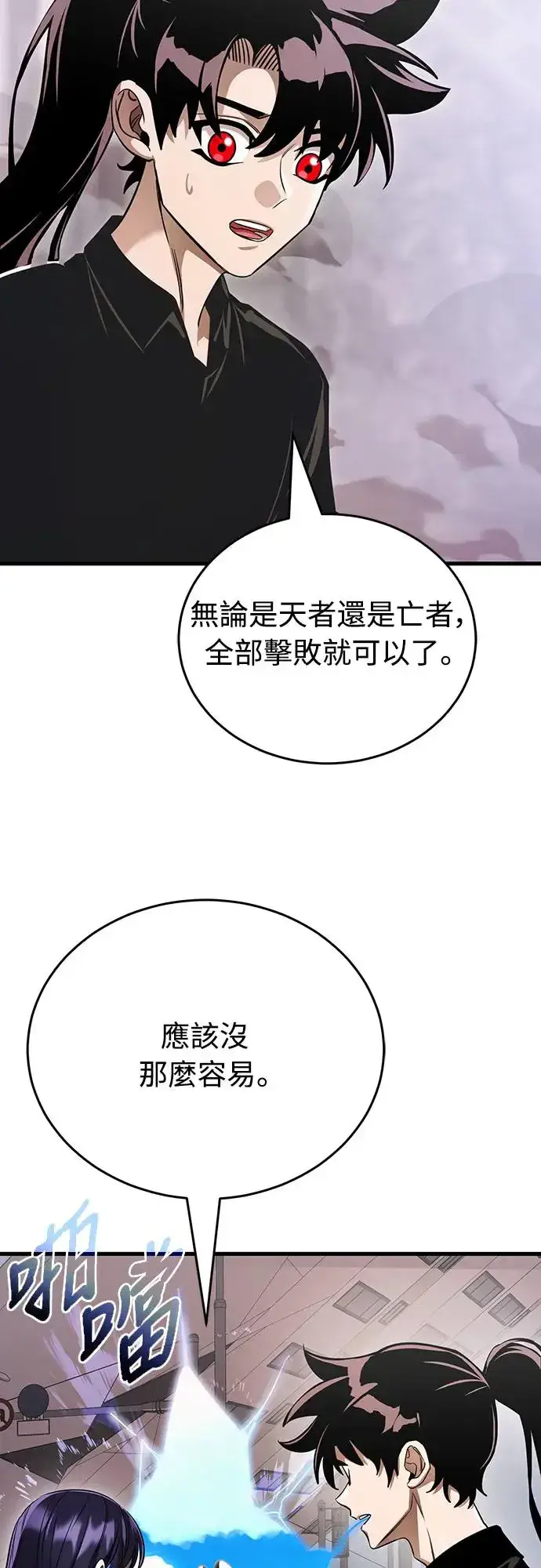 漫画《阎罗降临》第21话第68张图