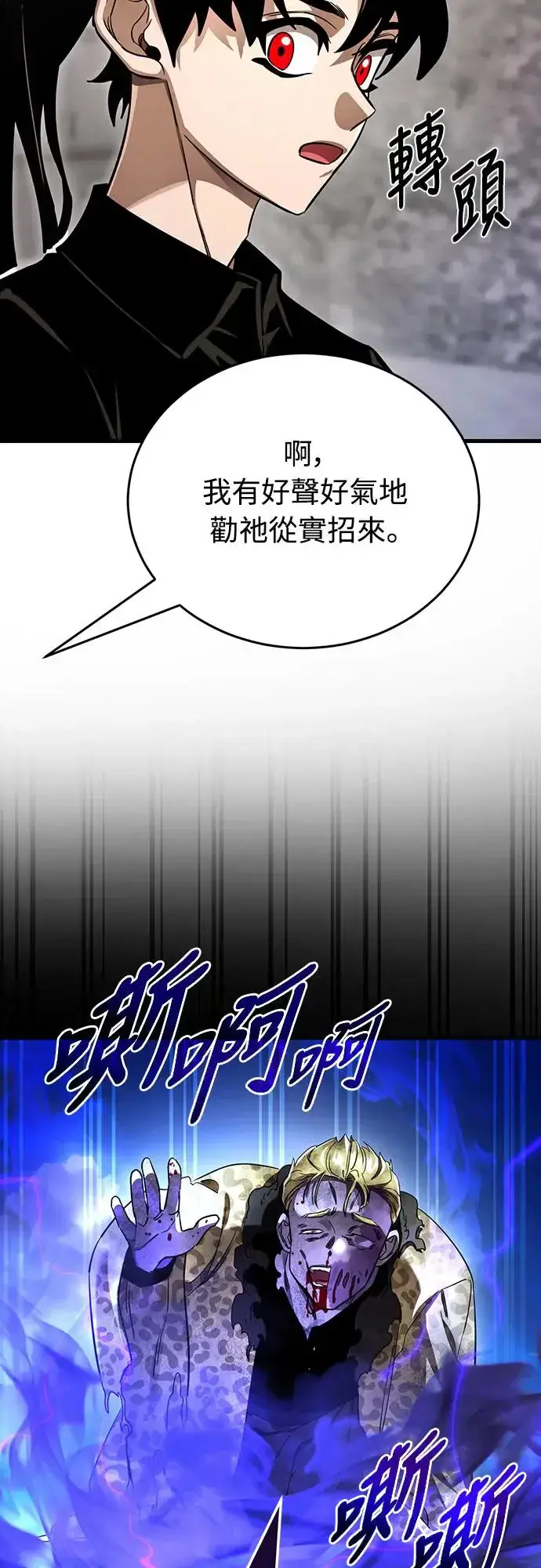 漫画《阎罗降临》第21话第71张图