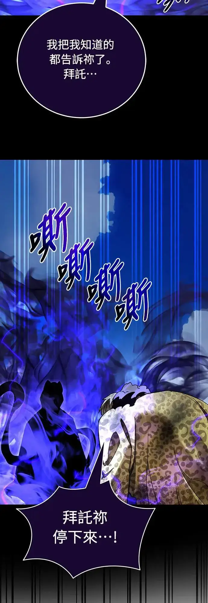 漫画《阎罗降临》第21话第72张图