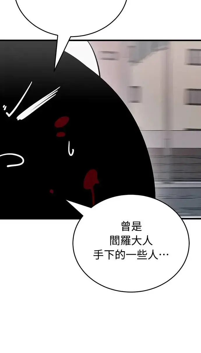 漫画《阎罗降临》第21话第74张图