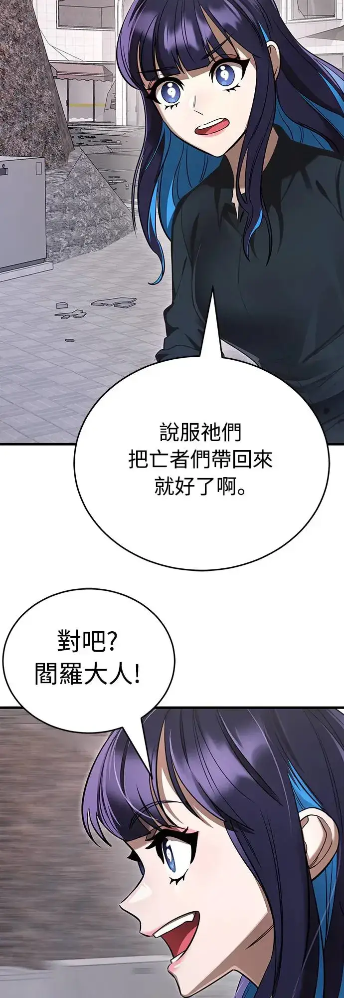 漫画《阎罗降临》第21话第76张图