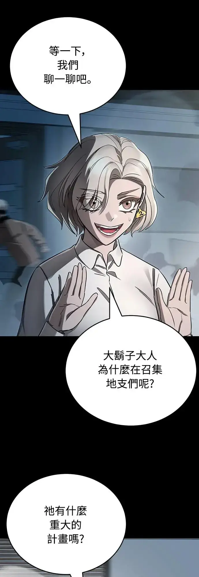 漫画《阎罗降临》第21话第8张图
